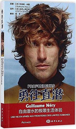 勇往直潜：Nery自由潜水的极限生活体验