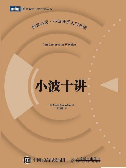 小波十讲