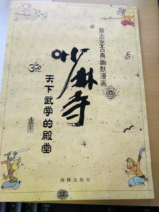少林寺