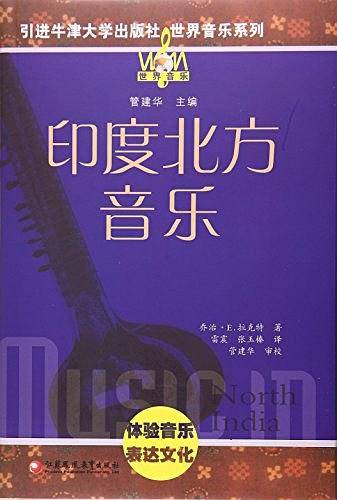 印度北方音乐