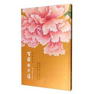 百种牡丹谱