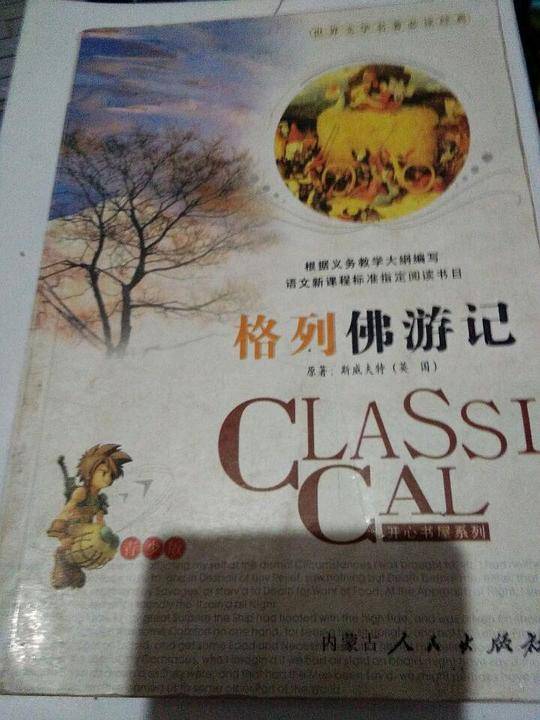 格列佛游记