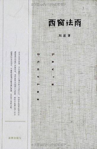 天下・西窗法雨