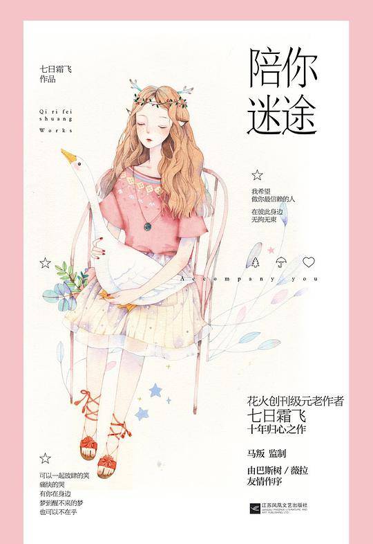 陪你迷途