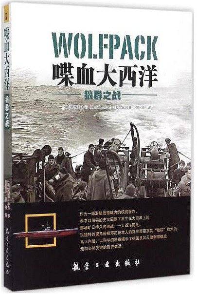 喋血大西洋：狼群之战