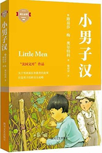 小男子汉