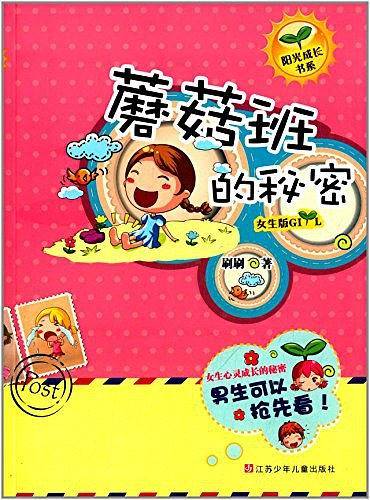 阳光成长书系