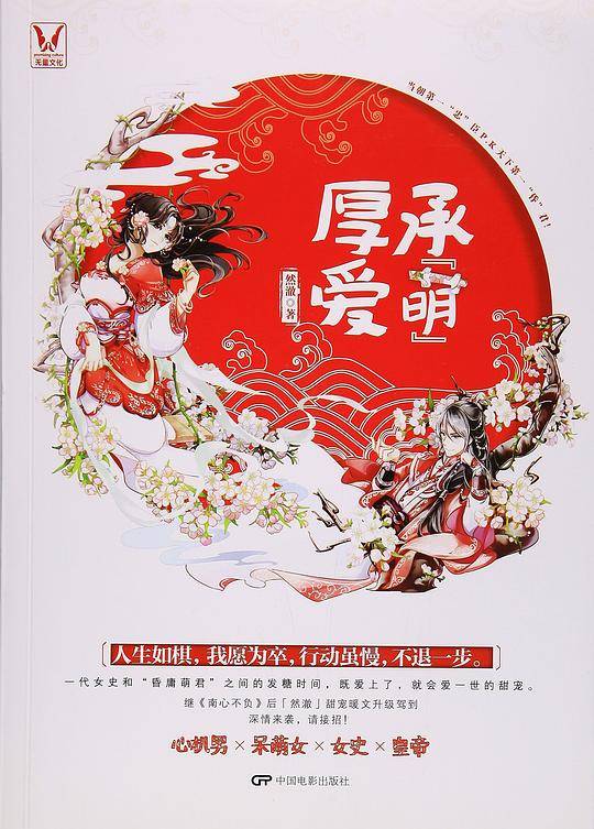 承“萌”厚爱