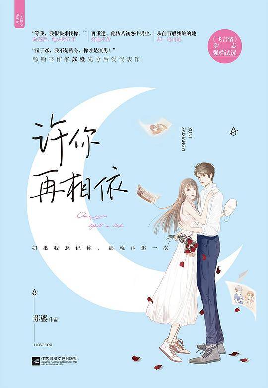 许你再相依