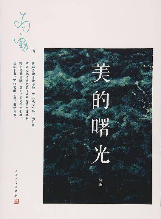 新编美的曙光