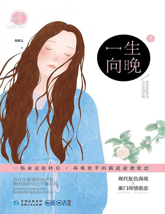 一生向晚2