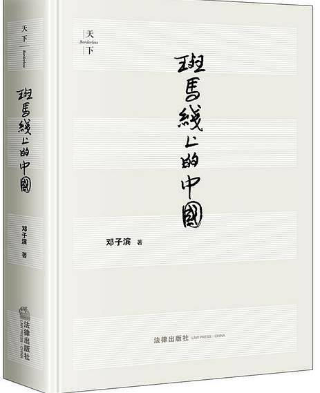 天下·斑马线上的中国