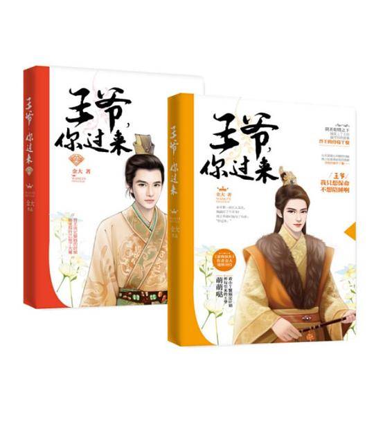 王爷，你过来