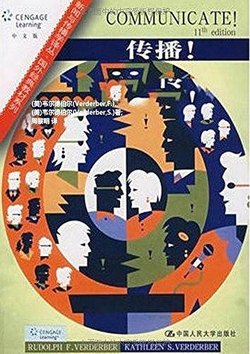传播！（第11版）