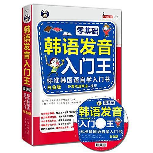 韩语发音入门王
