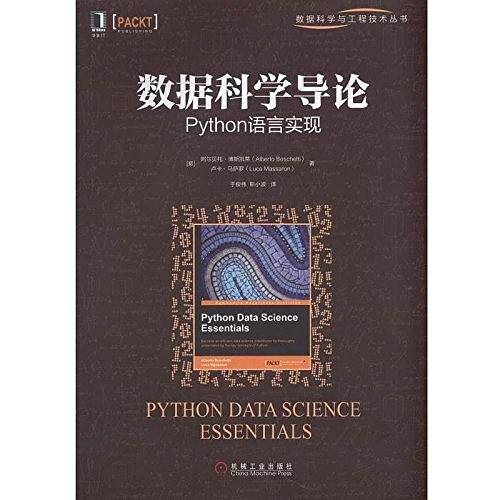 数据科学导论：Python语言实现
