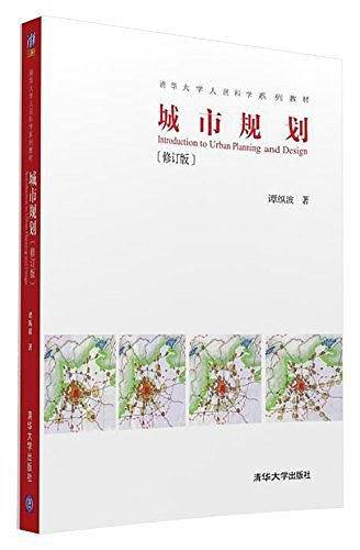 城市规划