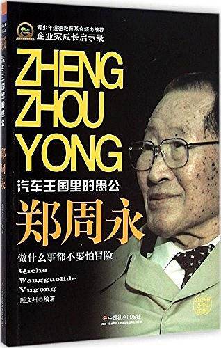 郑周永