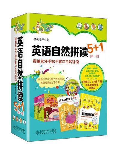 英语自然拼读5+1:樱桃老师手把手教你自然拼读第一辑