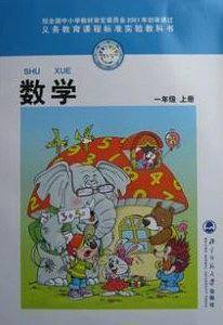 数学.一年级.上册