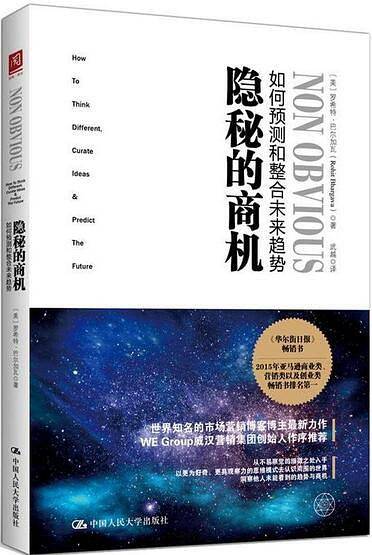 隐秘的商机：如何预测和整合未来趋势