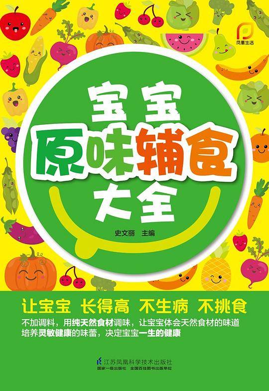 宝宝原味辅食大全