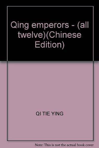 大清帝王