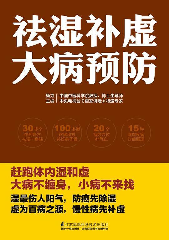 祛湿补虚大病预防