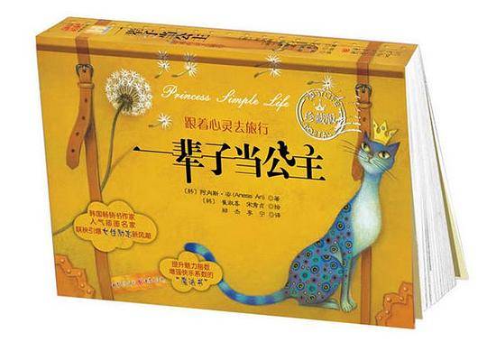 一辈子当公主