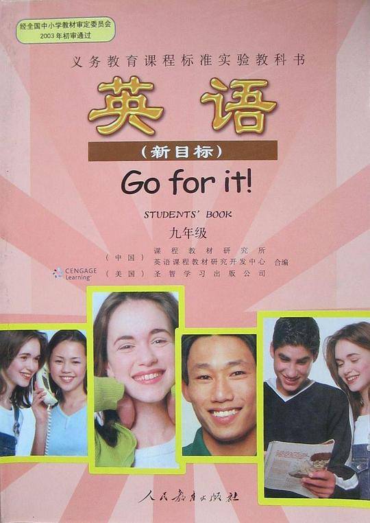 英语（新目标）
