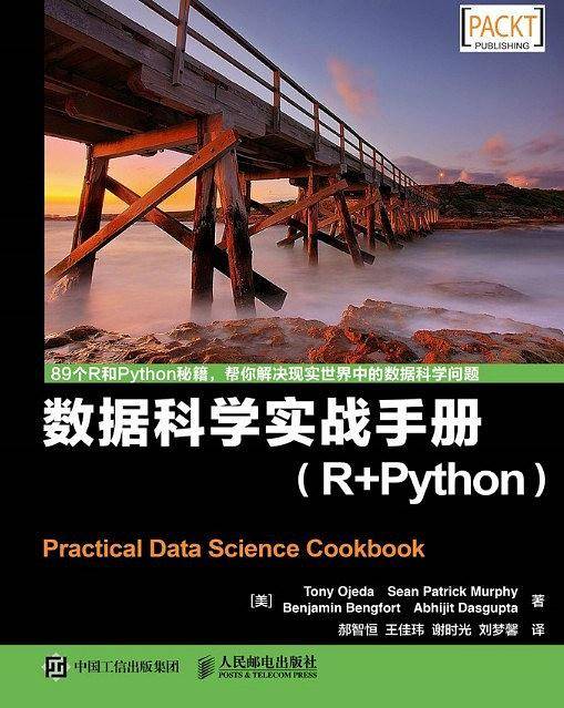 数据科学实战手册