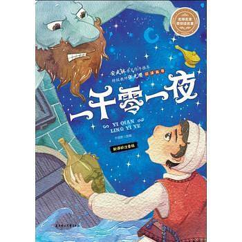 一千零一夜