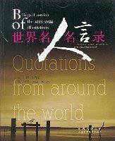 世界名人名言录