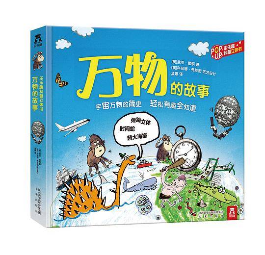 万物的故事