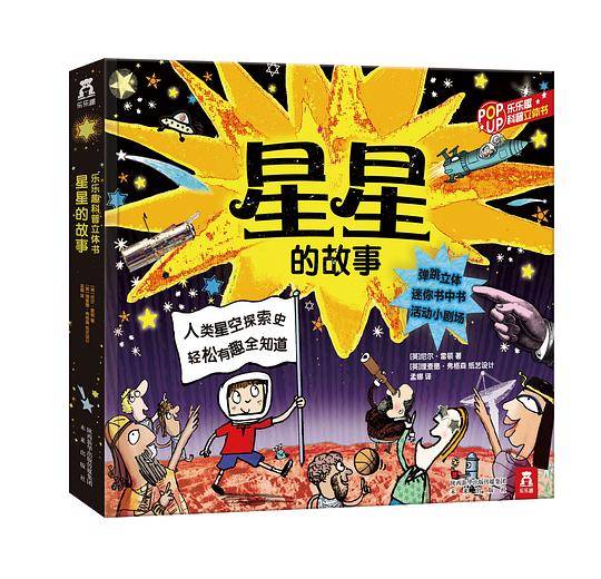 星星的故事