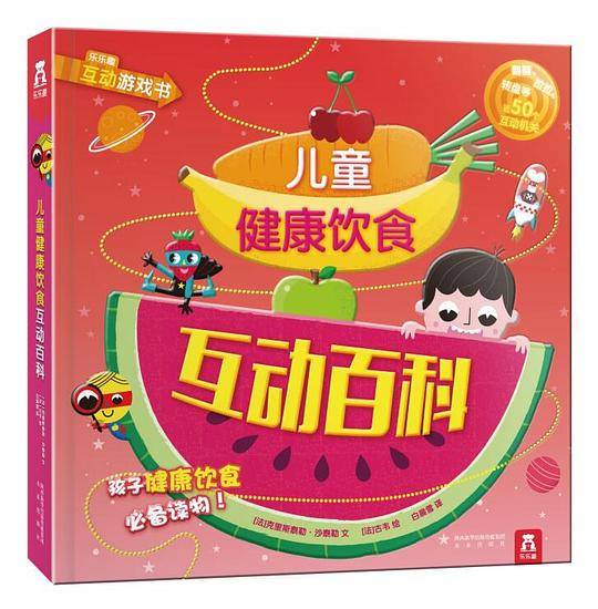 儿童健康饮食互动百科