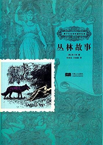 孩子们应该知道的经典