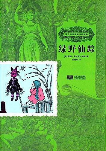 孩子们应该知道的经典
