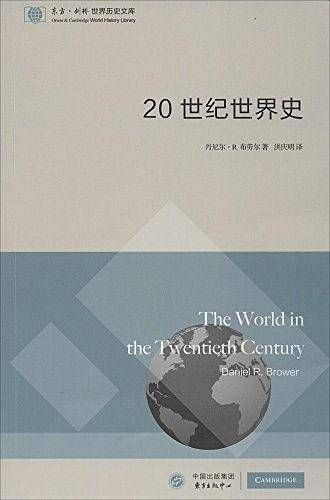 20世纪世界史