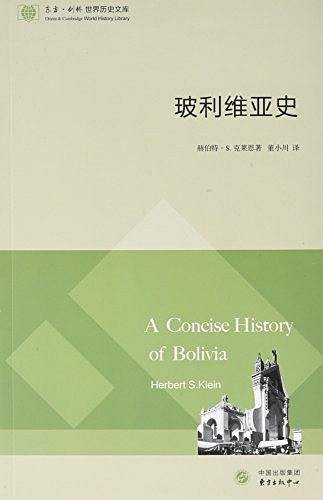 玻利维亚史