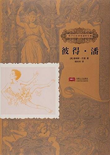 彼得·潘