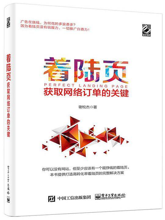 着陆页：获取网络订单的关键