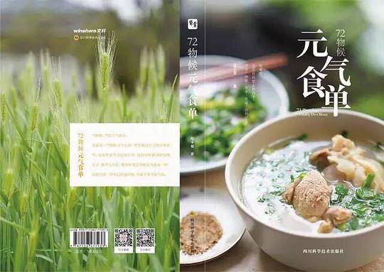 72物候元气食单