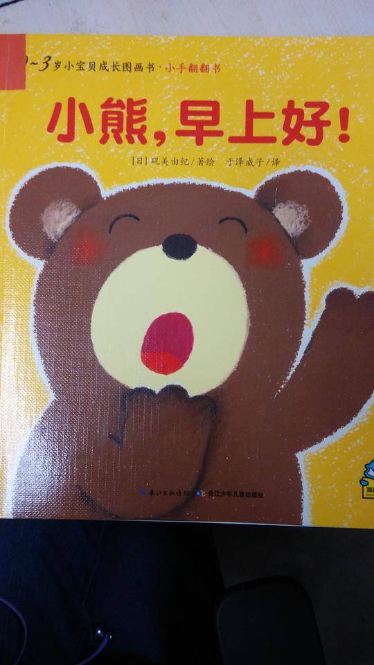 小熊，早上好