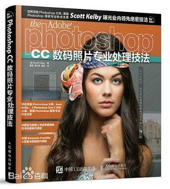 Photoshop CC数码照片专业处理技法