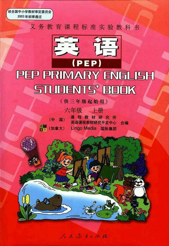 英语（PEP）