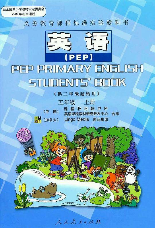 英语（PEP）