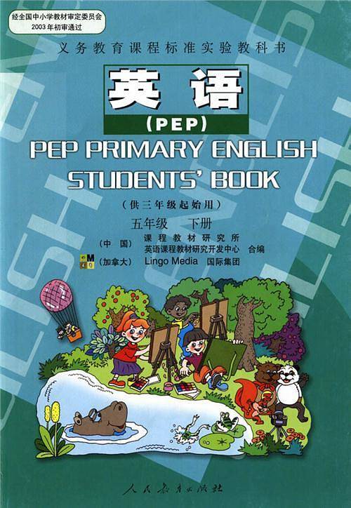 英语（PEP）
