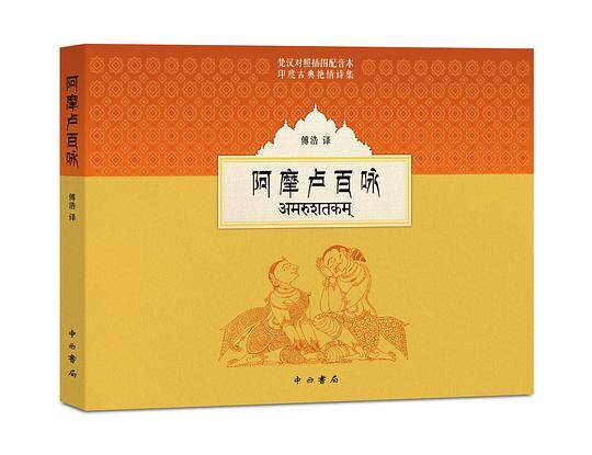 阿摩卢百咏