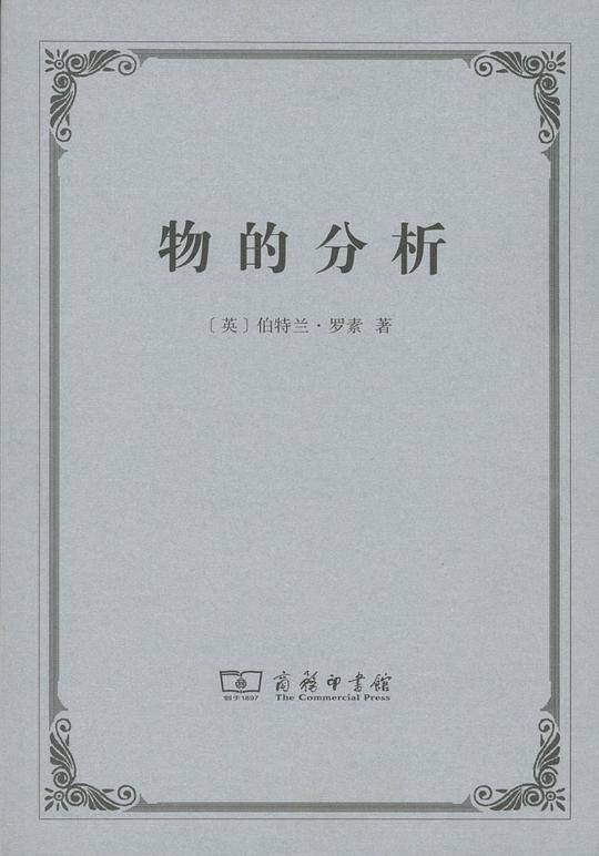 物的分析